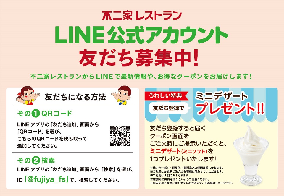 LINE公式アカウント