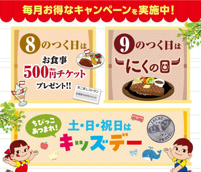 8・9のつく日・キッズデー