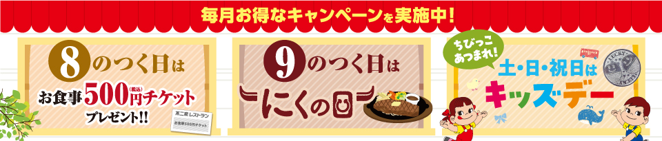 8・9のつく日・キッズデー