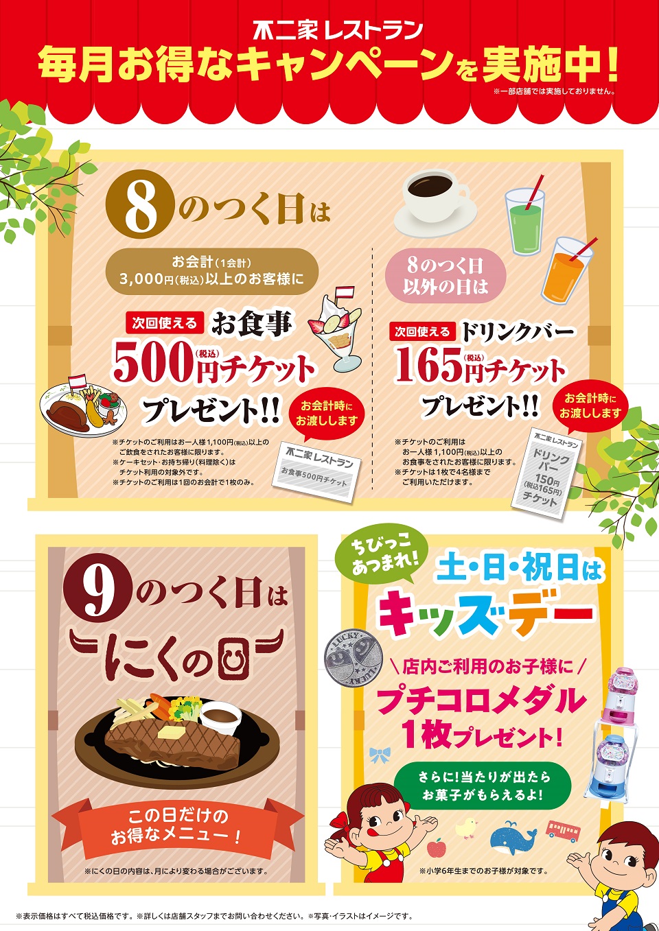 8・9のつく日・キッズデー