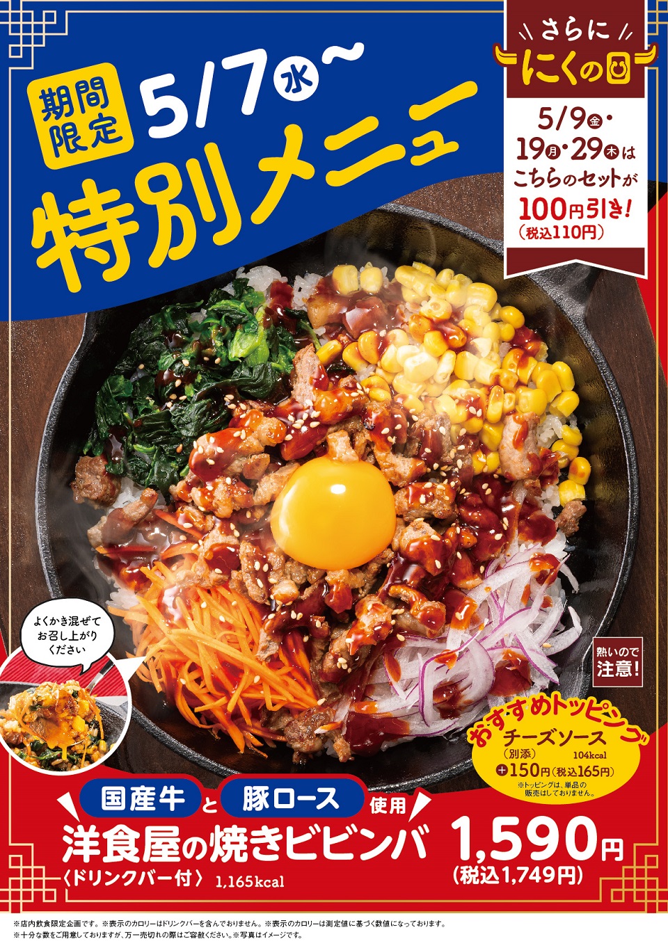 期間限定特別メニュー