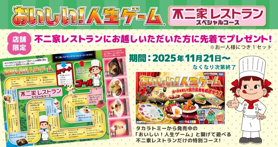 人生ゲームプレゼント！