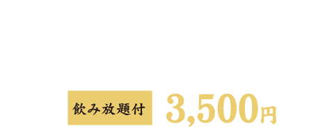 海への味な旅コース